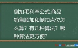 顺如何价格（顺价倒扣怎么算）