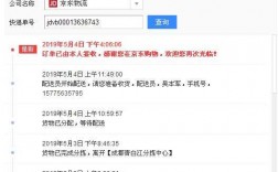 京东物流单号如何查询电话（京东物流单号怎么查询物流信息）