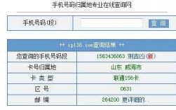 如何查询电话号码归属地（查号码电话归属地）