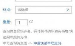 中通单号如何查看运费（中通快递单号怎么查运费）