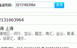 如何查询海哪个区电话（怎样查区号电话）