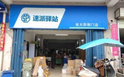 如何加盟快递网店（怎么加盟快递网店）