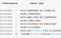 如何查转运快递单号（运单转运信息查询）