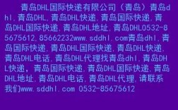 青岛如何寄dhl（dhl青岛国际快递电话）