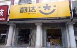 快递门店如何加盟（快递点怎么加盟开店）