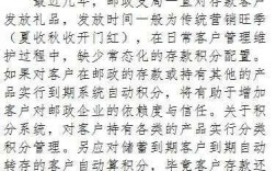 如何给邮政给金点子（邮政储蓄金点子怎么写）