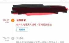 圆通车公庄不派送如何投诉（圆通快递一直不派送怎么办如何投诉）