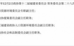 政协内设机构副职如何任命（政协内设机构副职如何任命工作）