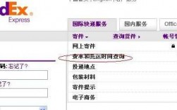 如何查询联邦快递（怎样查询联邦快递）