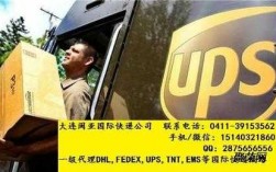 上海如何寄UPS快递（上海ups快递报关公司）