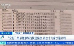 关于如何核实快递空包的信息