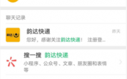 微信如何用韵达寄快递单号（微信如何用韵达寄快递单号查快递）