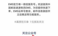 如何关注ems（如何关注微信公众号）