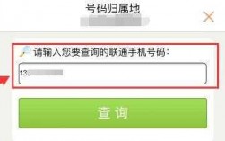 如何查联通归属地（联通卡查归属地）