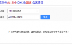 如何发短信查圆通快递（圆通快递短信号码）