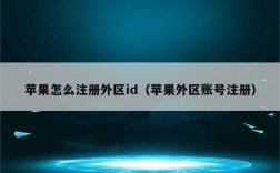 如何登外区号（怎么登外服id）