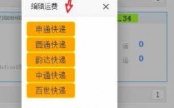 电子面单如何查询运费（电子面单运费怎么结算）