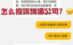 如何投诉快递企业（如何投诉快递企业最有效）