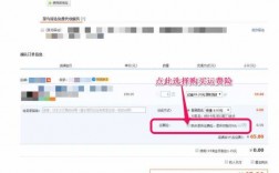 如何网上支付运费（网上购物运费险怎么买）