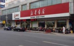 九江县新华书店如何（九江市新华书店）