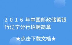 辽宁省邮政公司效益如何（中国邮政集团有限公司辽宁省分公司招聘）