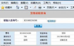 中铁快运托运如何查询（中铁快运物流查询系统怎么查询）