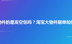 淘宝如何治理空包的简单介绍