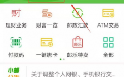 手机如何开通邮政网银（手机如何开通邮政网银支付）