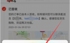 京东如何地址查看电话（京东怎么查看地址里的电话）
