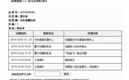 捷记国际单号如何查询（捷记方舟国际速递单号查询）