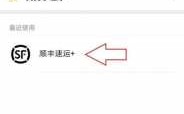 如何查找顺丰运单追踪（如何查找顺丰运单追踪订单）