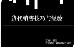 货代销售如何寻找客户（货代销售技巧）