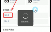 顺丰如何查询邮寄进程（顺丰如何查询邮寄进程记录）