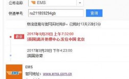 皇家邮政如何查（皇家邮政如何查物流信息）