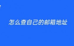 如何查邮政信箱具体地址（怎么查邮政信箱）