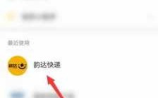 韵达如何查询到单号（韵达怎么查快递信息）