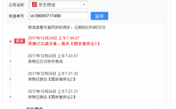 如何查询京东物流信息（咋查京东物流信息）