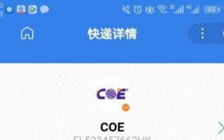 cl快递如何查询（快递coe查询）