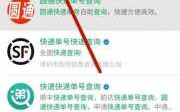 圆通转ems的快递如何查询（圆通转邮政）