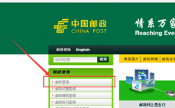 如何查询中国邮政挂号（查询中国邮政挂号信）