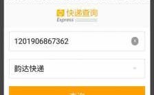 韵达快递单号忘了如何查询（韵达单号忘记了怎么查询）