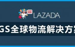 lazada快递如何（lazada从中国发物流什么流程）