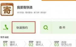 如何网上预约寄快递（如何网上预约寄快递流程）
