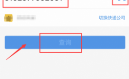 如何输入手机号查快递单号（怎样输入手机号查快递单号）