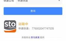 申通快递如何查询价格（申通快递怎么查运费多少钱）