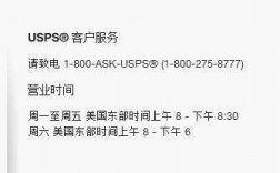 客户如何联系usps（usps联系电话）