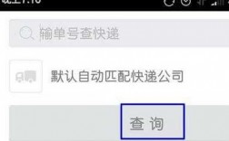 快递查询单号如何清空（怎样清除快递历史记录）