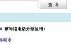如何知道座机号码归属地（如何知道座机号码归属地电话）