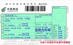 中国邮政快递包裹如何打印（中国邮政快递单打印模板word）