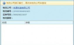 发件方如何查物流公司（发物流怎么查物流信息）